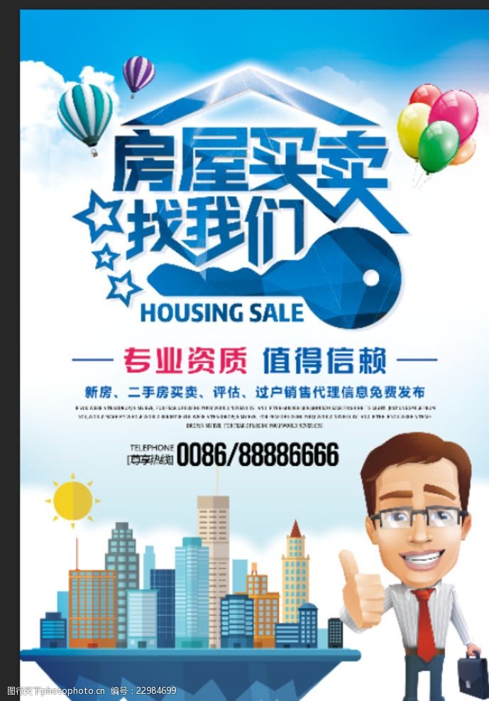 房屋销售代理服务 高效卖房的关键